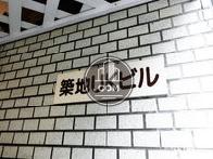 築地UKビル