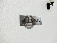 中銀高輪マンシオン