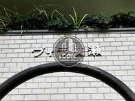 ヴィラ広瀬