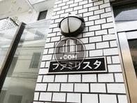 ファミリスタ