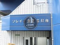 ソレイユ第2玉川台