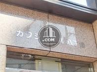 カワジリビル八丁堀