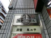 町田リラビル