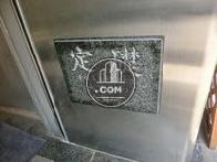 定礎です