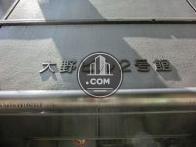 ビル名称表示です