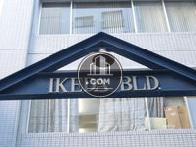 池田ビル / IKEDA BLD.