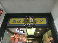 銀座ファゼンダビル