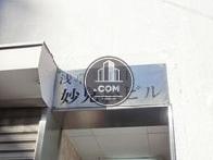 浅草三丁目妙見屋ビル