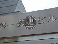 第一登茂ビル