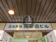 高田馬場後楽園ビル
