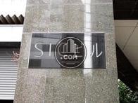 SICビル