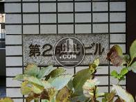 赤坂第2成光ビル