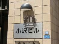 小沢ビル