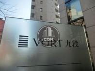 VORT九段