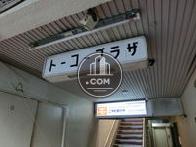 トーコープラザ