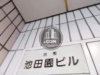 銀座池田園ビル