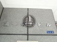 第一中村ビル