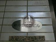 新中野神谷ビル