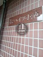 第２ハイツ小池