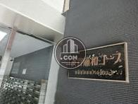 趣のある館名表示