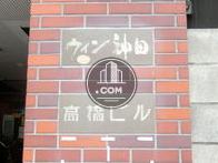 ウィン神田 高橋ビル