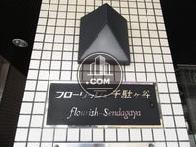 フローリッシュ千駄ヶ谷