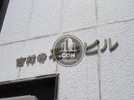 吉祥寺石井ビル