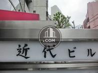 近代ビル