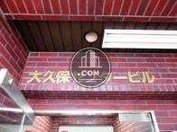 大久保センタービル