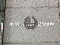 築地MFビル26号館