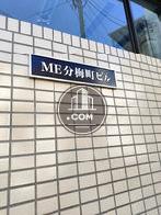ME分梅町ビル