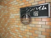 トーシンハイム新宿