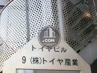 トイヤビル