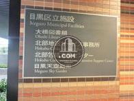 様々な公共施設があります