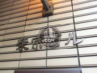 紫宗ビル