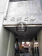 永井ビル