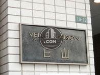 ベルメゾン白山 / VELLE MAISON 白山