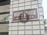 ウッドハウス / WOOD HOUSE