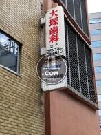 袖看板