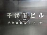 千代田ビル