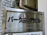 パーク虎ノ門