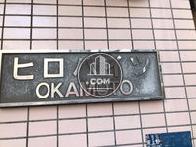 ヒロハイツOKAMOTO