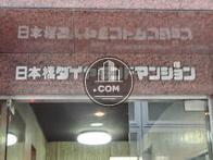 日本橋ダイヤモンドマンション