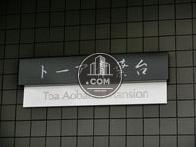 トーア青葉台