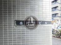 水村屋ビル