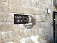 シルバープラザ恵比寿