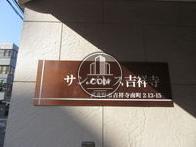 サンパレス吉祥寺