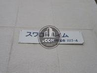 スワローハイム