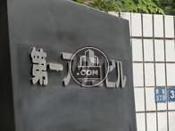 第一アタゴビル