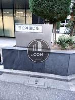 日立神田ビル